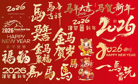 <strong>新年新气相|2026,爱福石材启新程,筑梦再出发</strong>
